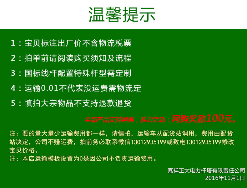 山東著(zhù)力電線(xiàn)桿詳情頁(yè)1_01.jpg